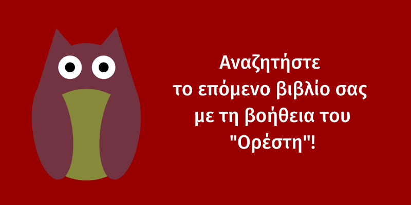 Ορέστης banner